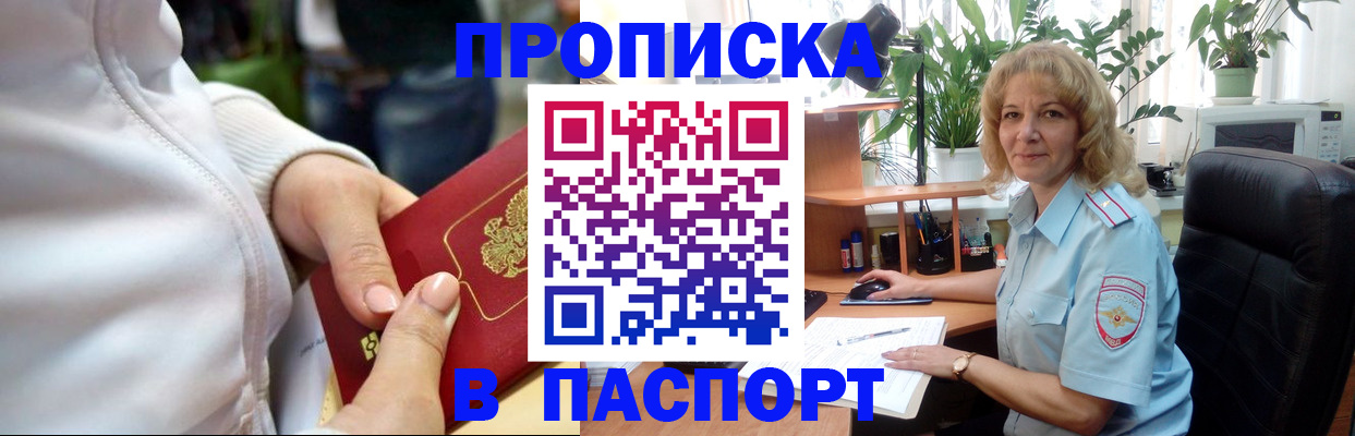 прописка ребенка в Саяногорске