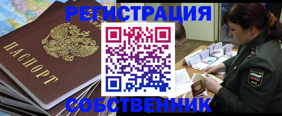 временная регистрация для всех в Саяногорске