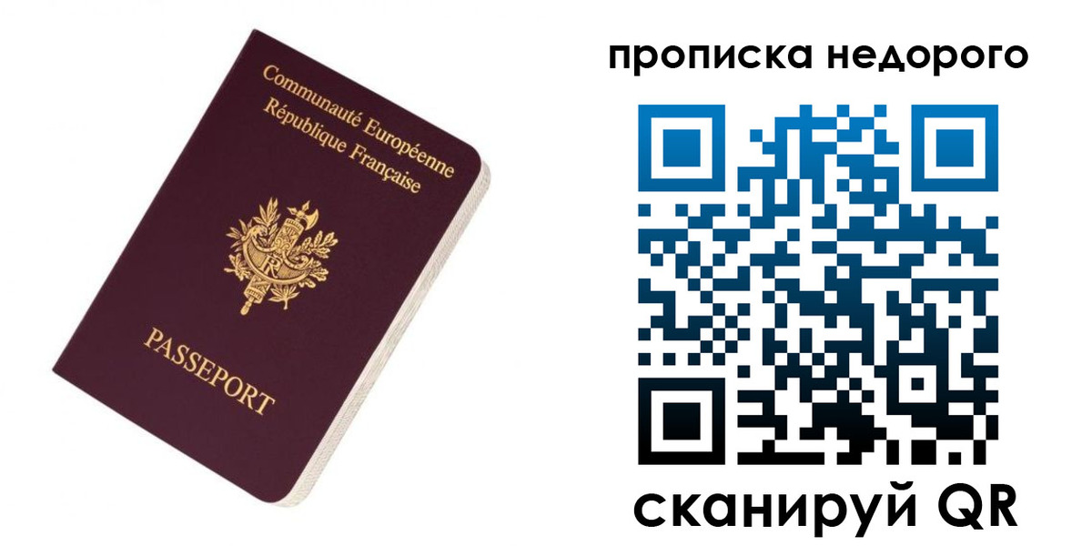 прописка законно в Саяногорске