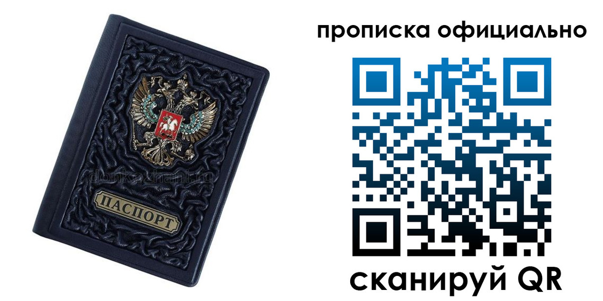прописка от собственника в Саяногорске