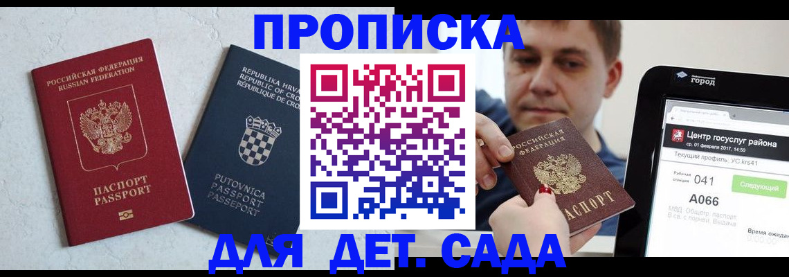 прописка гарантия в Саяногорске