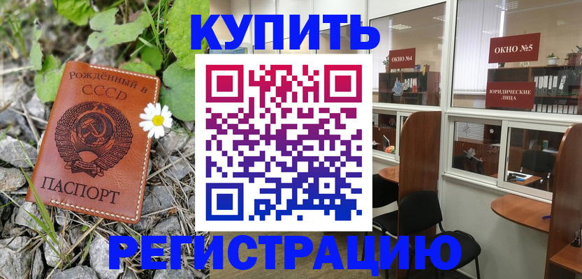 прописка ребенка в Саяногорске