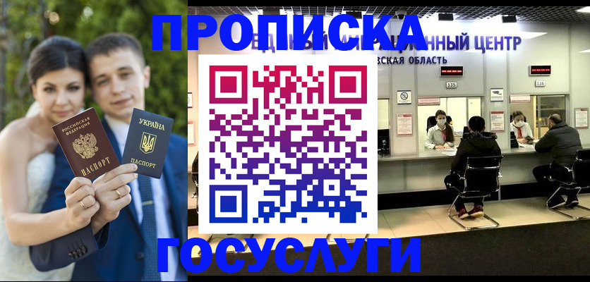 прописка штамп в Саяногорске