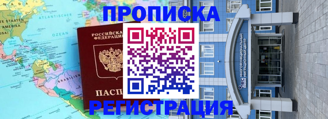 прописка законно в Саяногорске